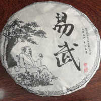 Чай пуер шен "ІУ Чженшань" (Yiwu Zhengshan), 357 г, млинець